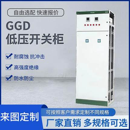 低压0.4KVGGD配电柜出线柜成套开关柜光伏并网柜设备生产厂家