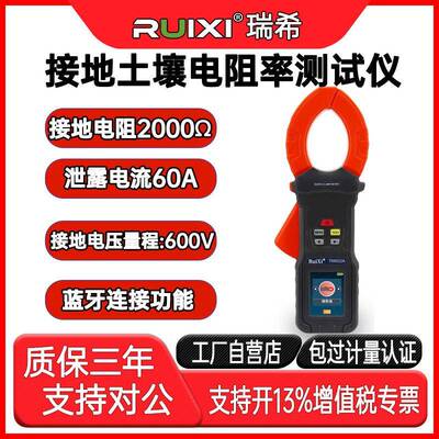 TR6022C地桩式钳形接地电阻测试仪回路土壤测试蓝牙款