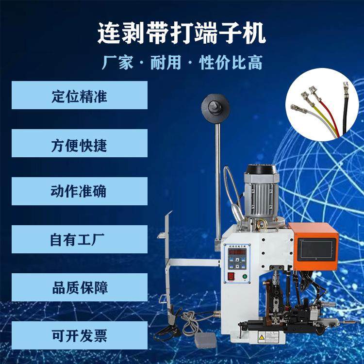 文忠半自动剥皮打端机2.0T超静音端子机多芯剥皮打端子脚踏压接机