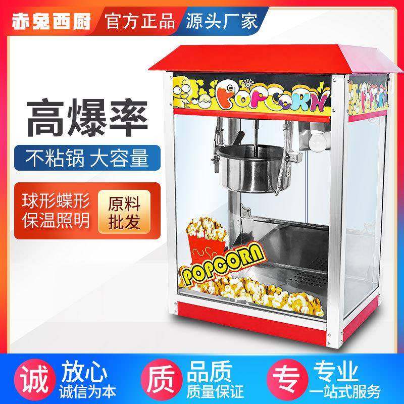 爆米花机商用摆摊全自动膨化机电动球形蝶形爆谷机屋顶爆米花机器,清洗/食品/商业设备,其他食品加工设备,淘宝优惠券,粉丝福利购,淘宝优惠卷