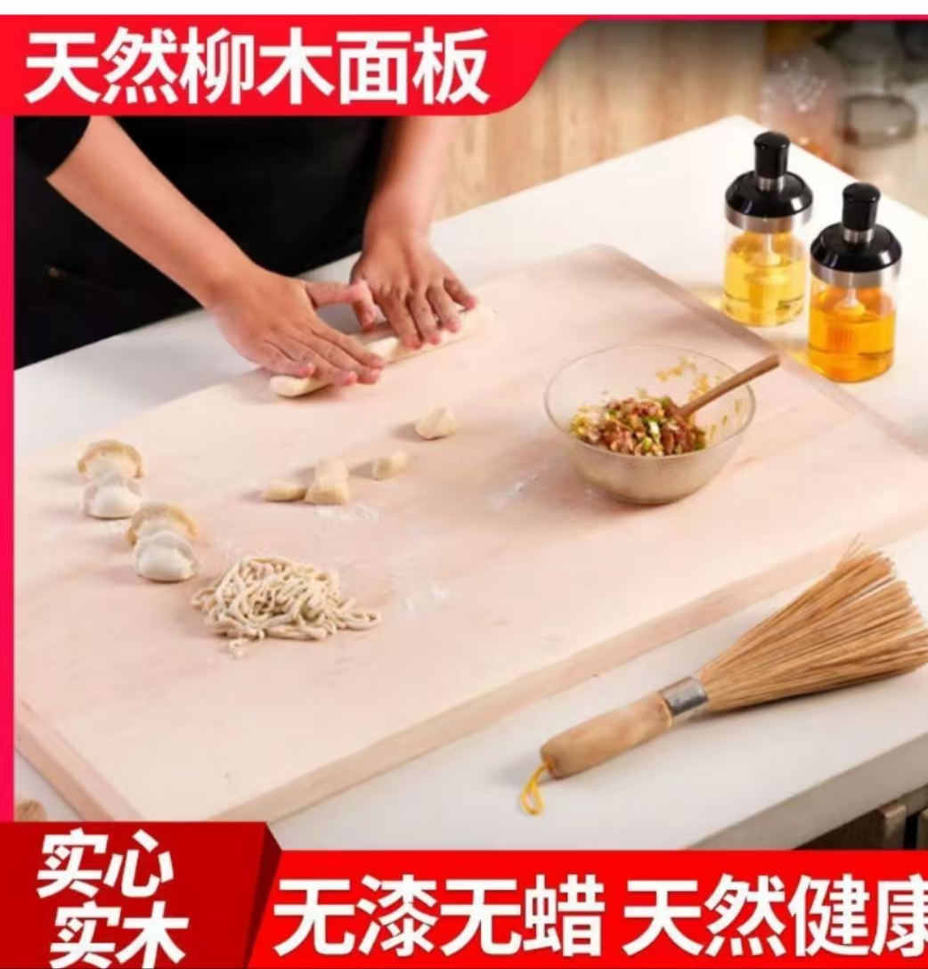 柳木擀面板家用和面板菜板实木防霉抗菌切菜板砧板案板超揉面案板