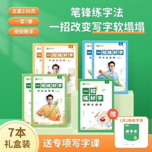 7本字帖一字一视频正楷控笔小学幼儿 5节书法训练课 简小知