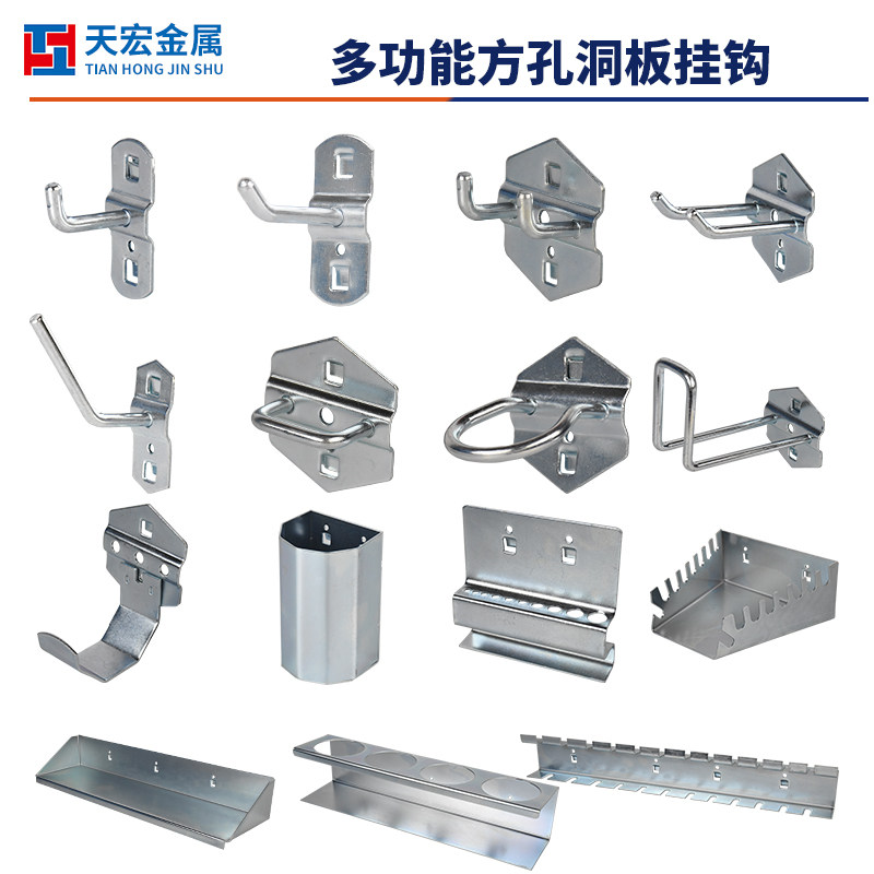 天宏金属工具柜挂钩物料架钻头扳手架挂钩方孔挂板挂钩洞洞板挂钩图片