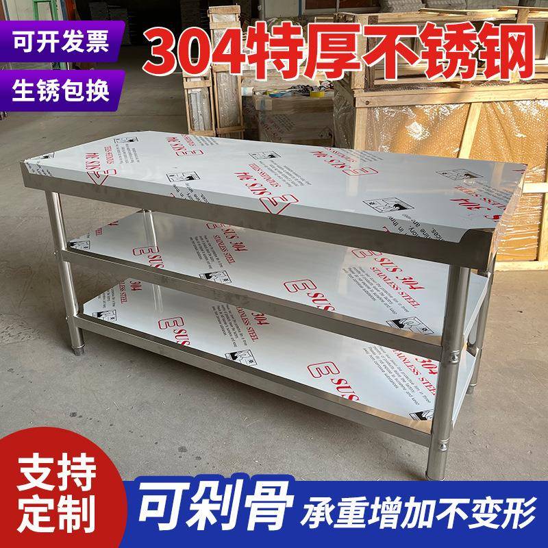 304加厚不锈钢工作台切菜桌子商用操作台厨房长方形打荷案板