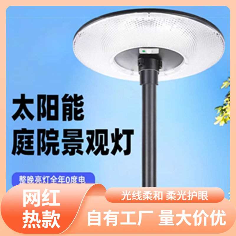 s%新款太阳能庭院灯移动式户外高杆防水飞碟led落地式景观路灯家