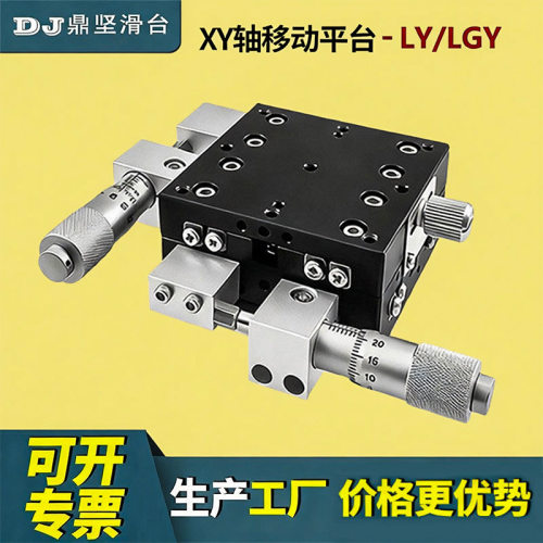 XY轴手动精密微调十字滑台