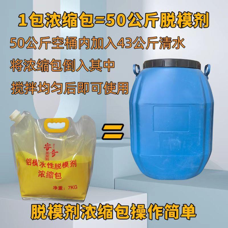 混凝土脱模剂浓缩包预制PC板建筑木铝钢模油性水性脱模剂厂家