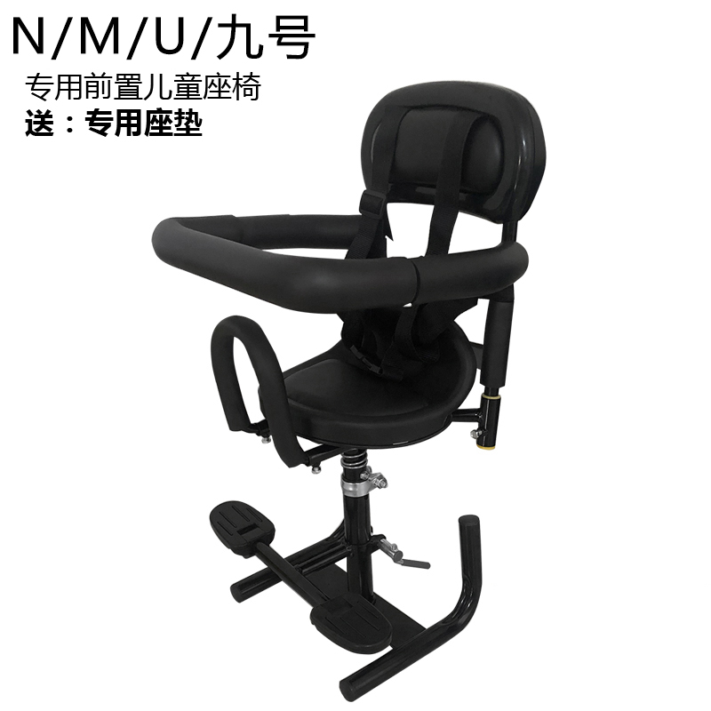 小牛NQi/M+/US/U+/F0九号UQi电动车儿童座椅前置宝宝改装配件