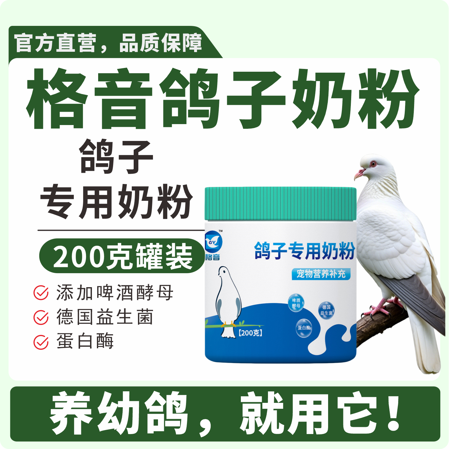 格音鸽子奶粉雏鸟幼鸟育雏营养专用鸽乳粉鸟灌喂养粮食饲料保健