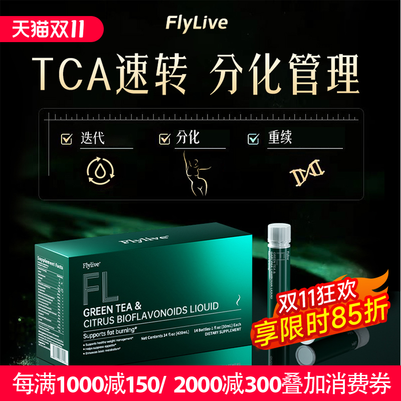 【小鱼升级37.0】Flylive美国进口正向循环代谢饮匙羹藤提取物