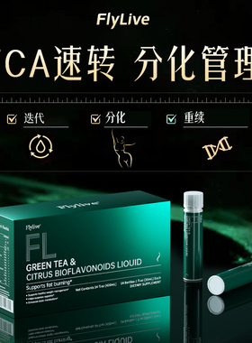 【小鱼升级45.0】Flylive美国进口正向循环代谢饮匙羹藤提取物