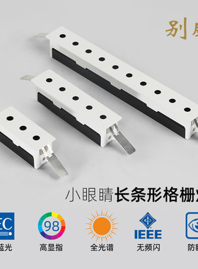 小眼睛长条形嵌入式格栅灯全光谱高显指防眩护眼白色黑色条形灯