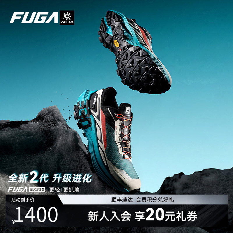 【二代焕新】FUGA越野跑鞋EX330