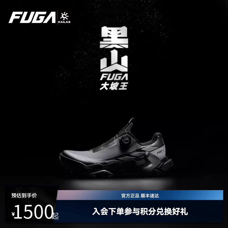 KAILAS凯乐石FUGADU黑山越野跑鞋