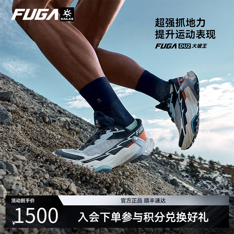 凯乐石FUGA 大坡王DU2减震透气网面越野跑鞋跑步休闲运动鞋男女款