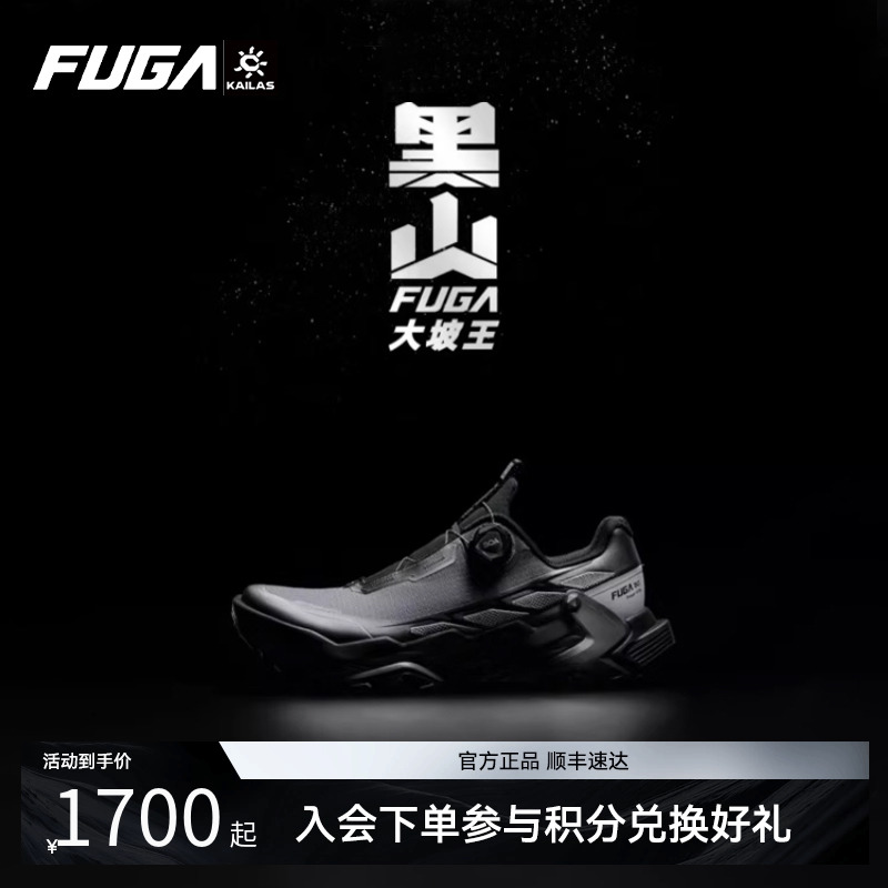 KAILAS凯乐石FUGADU黑山越野跑鞋