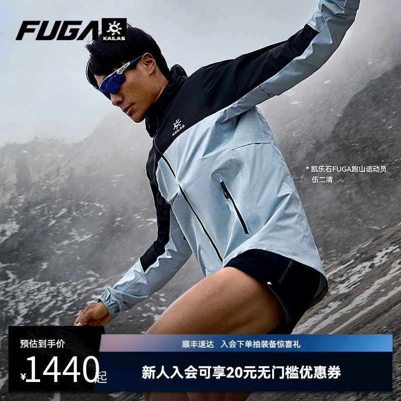 凯乐石AERO傲云越野跑冲锋衣