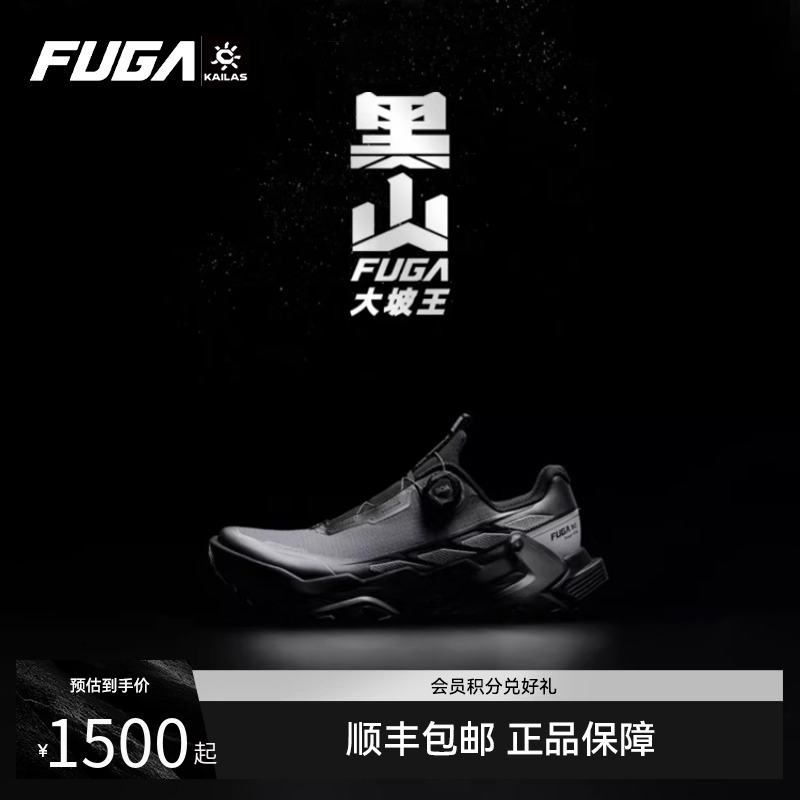 KAILAS凯乐石FUGADU黑山越野跑鞋