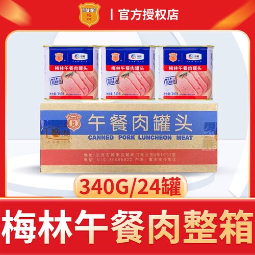 【整箱】梅林午餐肉罐头梅林午餐肉340g中粮梅林午餐肉官方旗舰店 - 封面