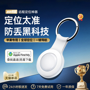 适用于苹果airtag平替防丢器迷你gps定仪器小孩儿童全球定位器老人防走丢追踪器书包行李汽车钥匙防丢失神器