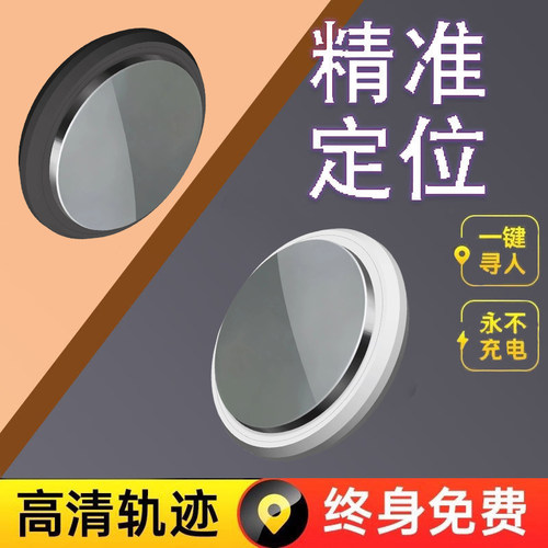 定位神器防丢定位gps防丢器