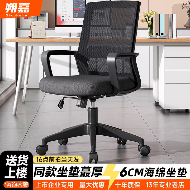 电脑椅子办公椅家用舒服久坐办公室会议靠背座椅学生书桌升降转椅
