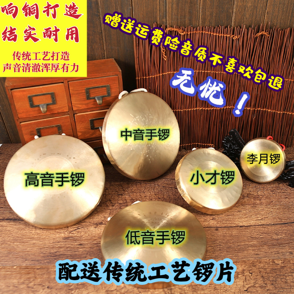 星途响铜锣剧团戏曲专用试音发货