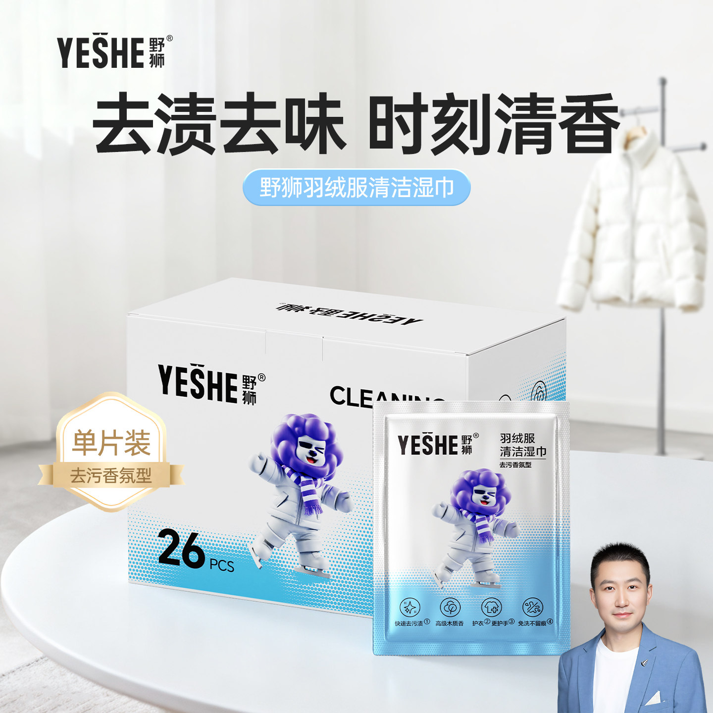 【易知龙专享】野狮羽绒服免洗清洁湿巾强力清洁独立包装持久留香