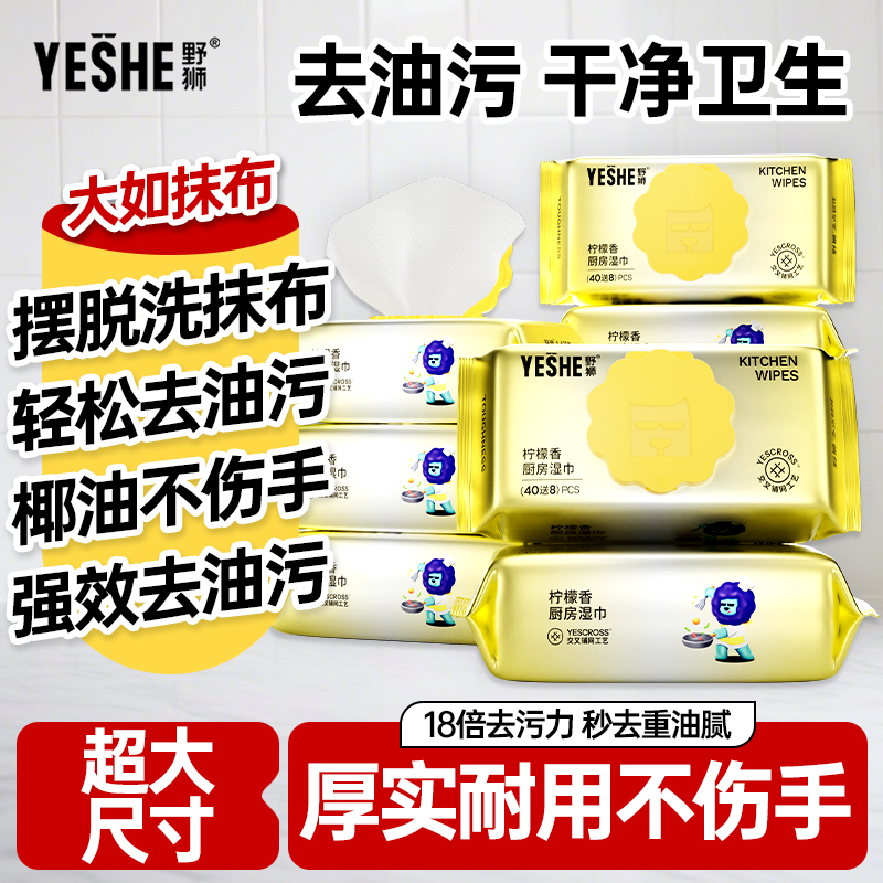 野狮柠檬香厨房湿巾去油污家用加大加厚抹布强力清洁湿纸巾