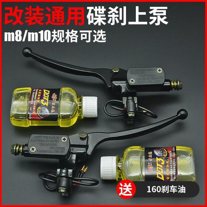 电动车刹车上泵卡钳刹车把上泵摩托车电瓶车液压油电动车前后刹车
