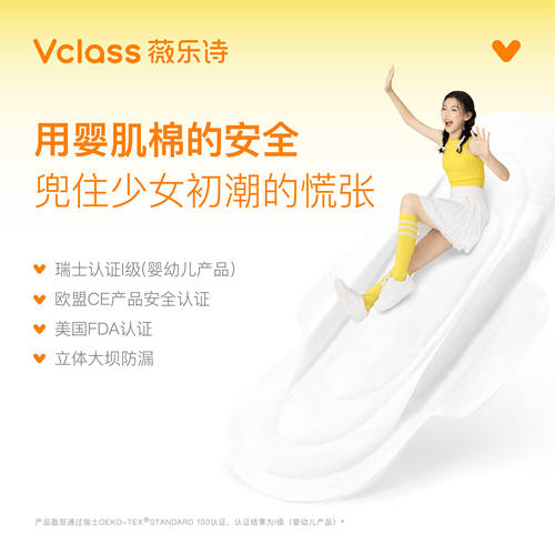 Vclass薇乐诗姨妈巾卫生巾少女