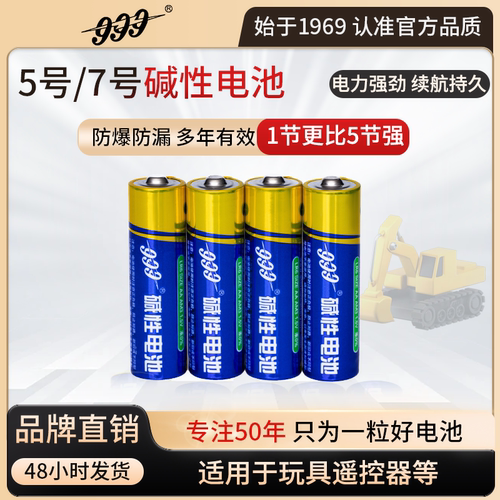999电池官方正品碱性电池