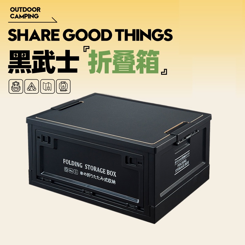 户外黑化露营箱折叠箱子野营收纳箱车载后备木盖侧开门工业储物盒
