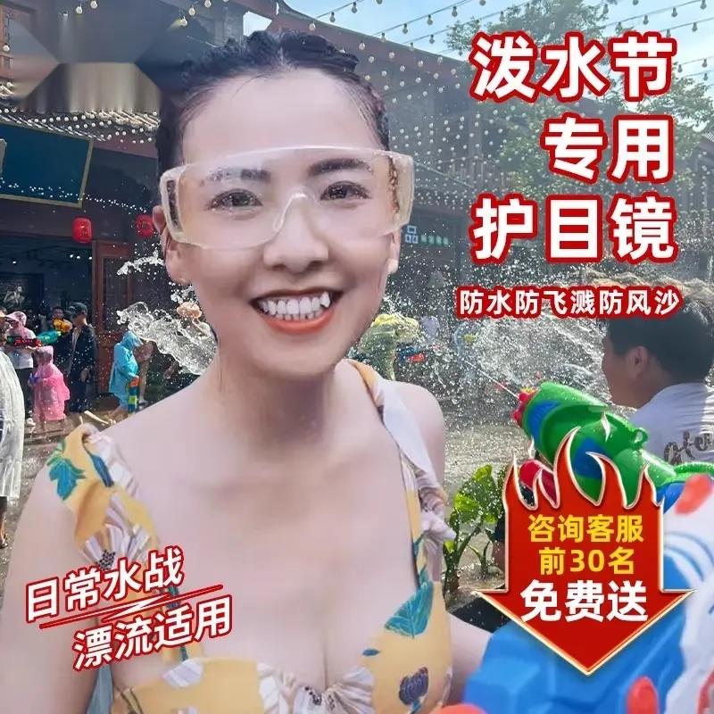 泼水节护目镜防水防飞溅防灰尘不起雾劳保漂流装备可配带近视眼镜