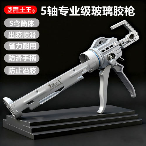 爵士王5轴承加厚玻璃胶枪