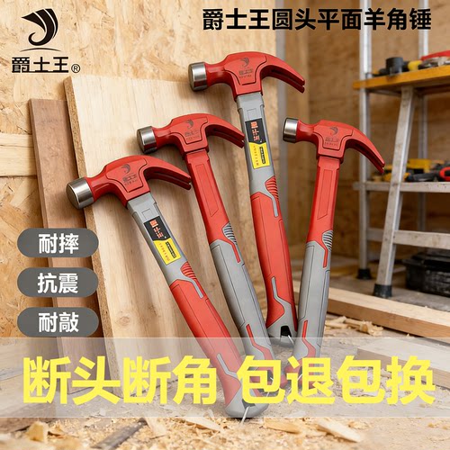 爵士王木工羊角锤圆头羊角锤