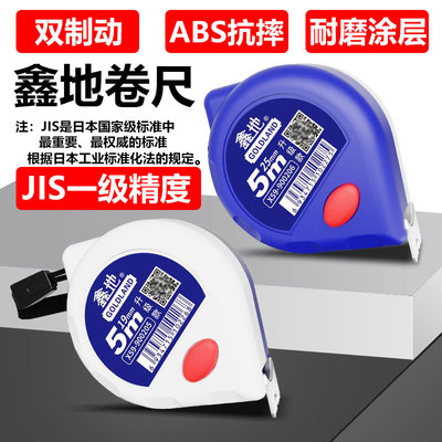 鑫地卷尺JIS一级精度钢卷尺
