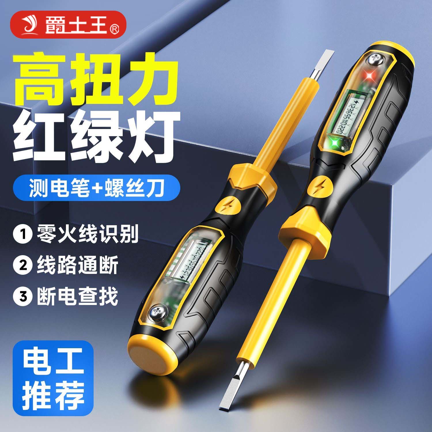 爵士王数显蜂鸣测电笔零线火线断点测试电工高亮家用多功能电笔