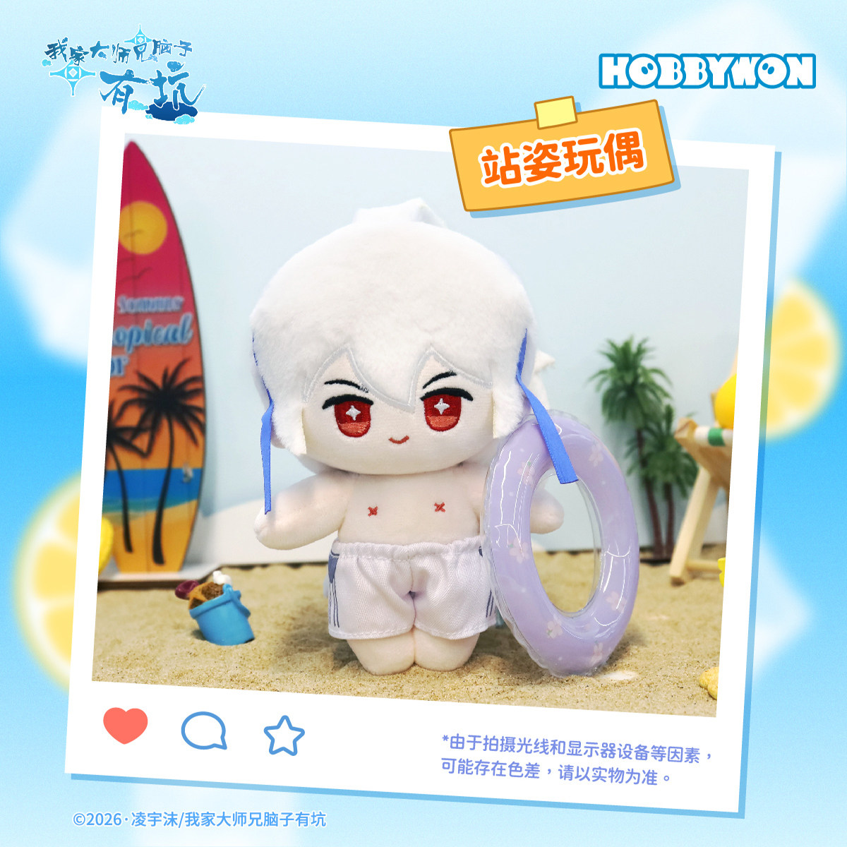 我家大师兄脑子有坑系列五弹官方正版授权印飞星夏日主题周边