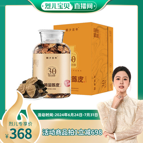 朝夕新会陈皮陈皮礼盒装250g/盒