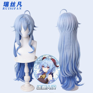 【瑞思凡】原 甘雨 神 cos假发 混色渐变 椰羊