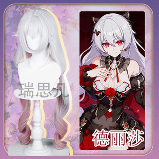 崩坏3 月下誓约 德丽莎 cos假发 仿真头皮顶 混色渐变