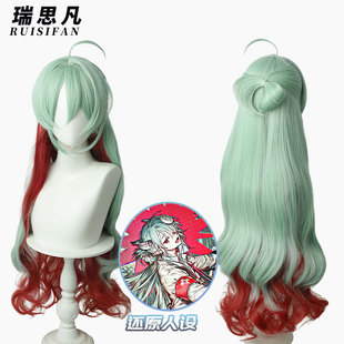 【瑞思凡】明日方舟渡桥cos假发 仿真头皮顶特调青绿渐变色红棕色