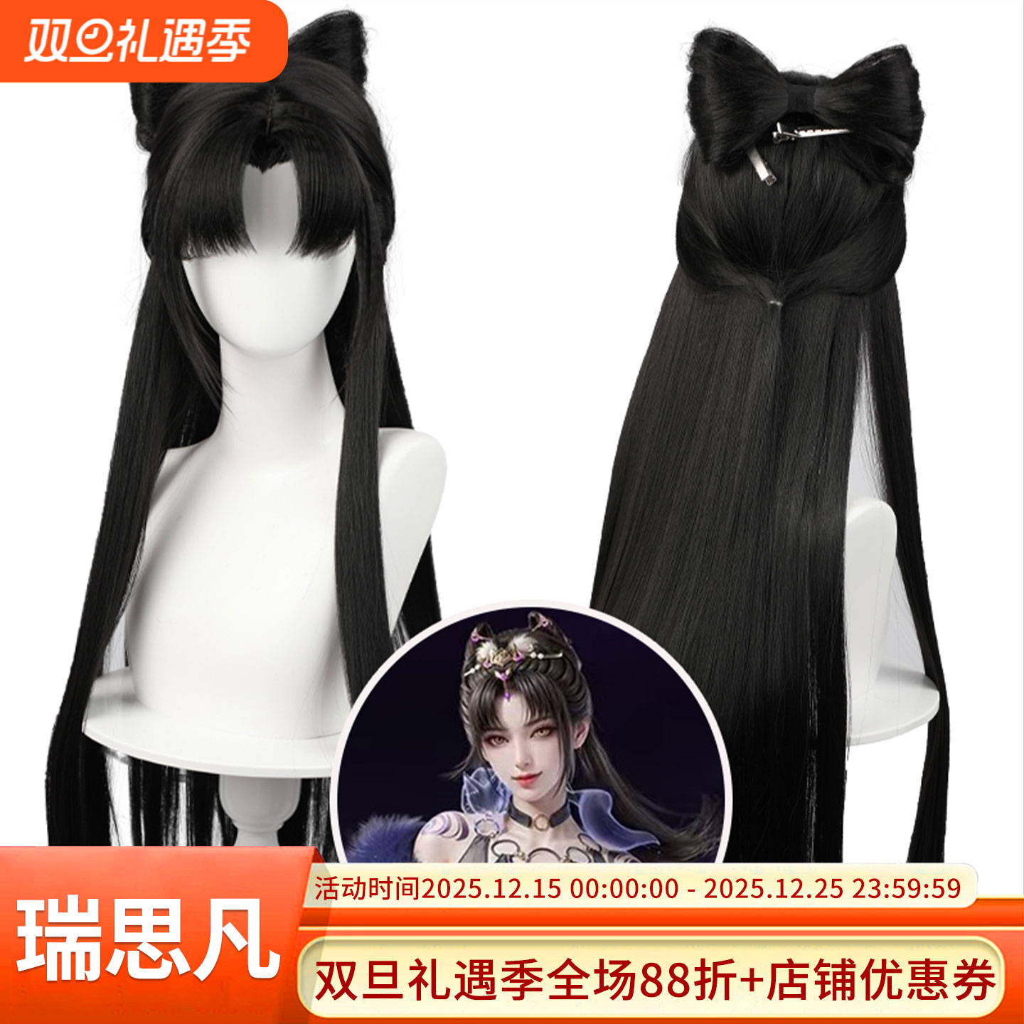 【瑞思凡】永劫无间 玉玲珑cos假发 九尾灵狐 特调黑分体发包造型