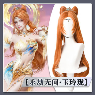 永劫无间cos玉玲珑赤阳天狐金色cos假发金色仿真大头皮