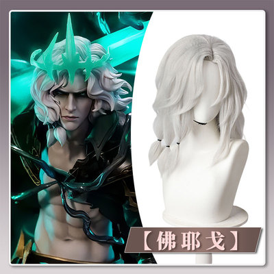 英雄联盟LOL 佛耶戈 破败之王 cosplay假发 银灰色