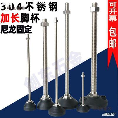 04不锈钢加长调节脚尼龙固定地脚螺丝脚杯支撑脚柜脚垫M10M麦太保