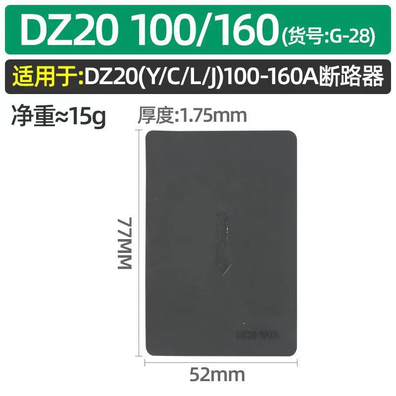 DZ20LE/Y/J/C塑壳断路器隔弧皮灭弧挡板相间隔板灭弧空开绝缘挡片