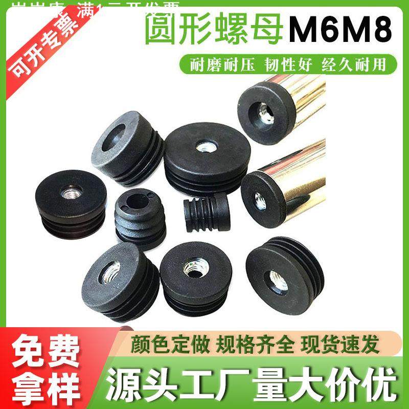 16/19*M6/M8塑料圆管螺母轮塞管套货架圆塞内塞堵头调整螺丝孔塞