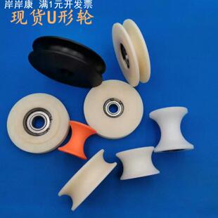 U槽尼龙滑轮包塑轴承凹槽滚轮钢丝绳导轨轮门窗小轮子槽宽11-15